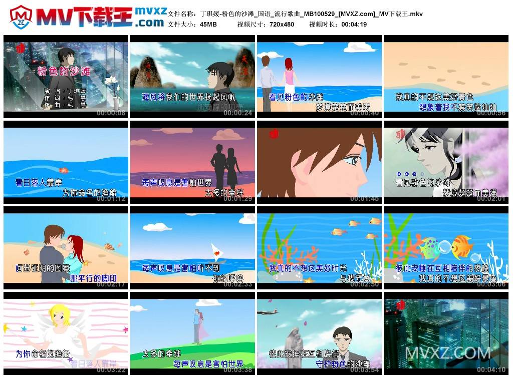 丁琪媛-粉色的沙滩_国语_流行歌曲_MB100529